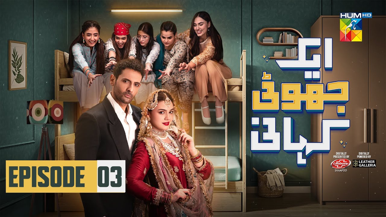 Ek Jhooti Kahani EP 3 - [Eng Sub ] [Mohib Mirza & Zara Noor Abbas] - HUM TV