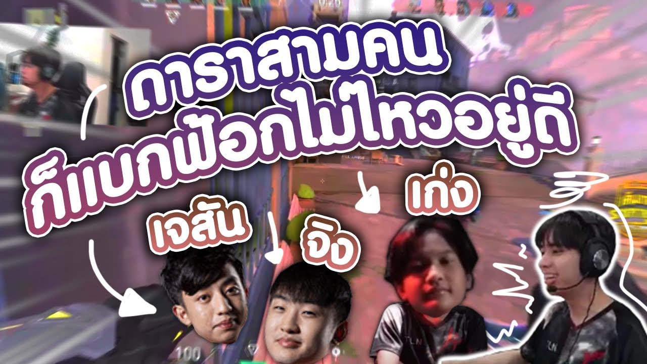 สุภาษิตไทย101 เข็น foxz ขึ้นภูเขา  | Valorant