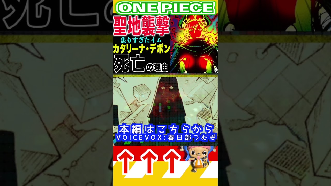 【ワンピース1172予想黒ひげがイムを襲撃3 】(予想妄想) 