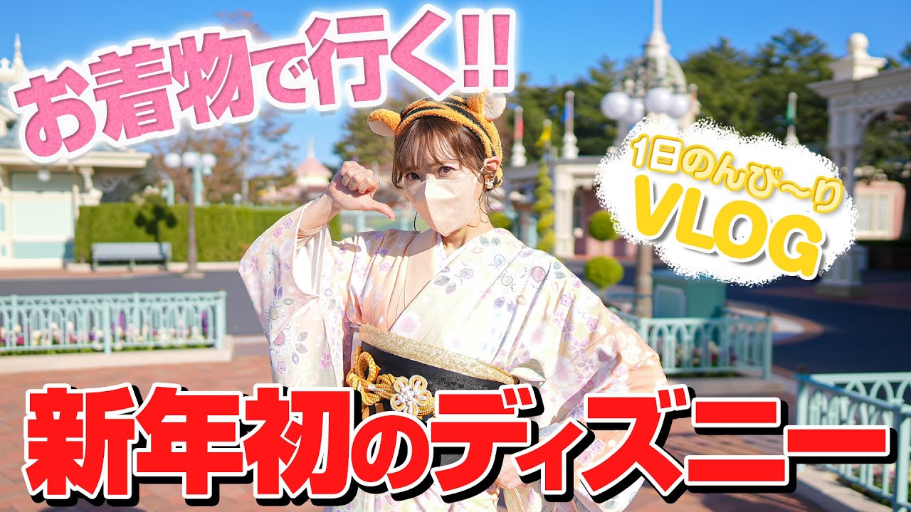 【笑って怒った】あまり遊べなかったけど最高だった新年初ディズニーVLOG