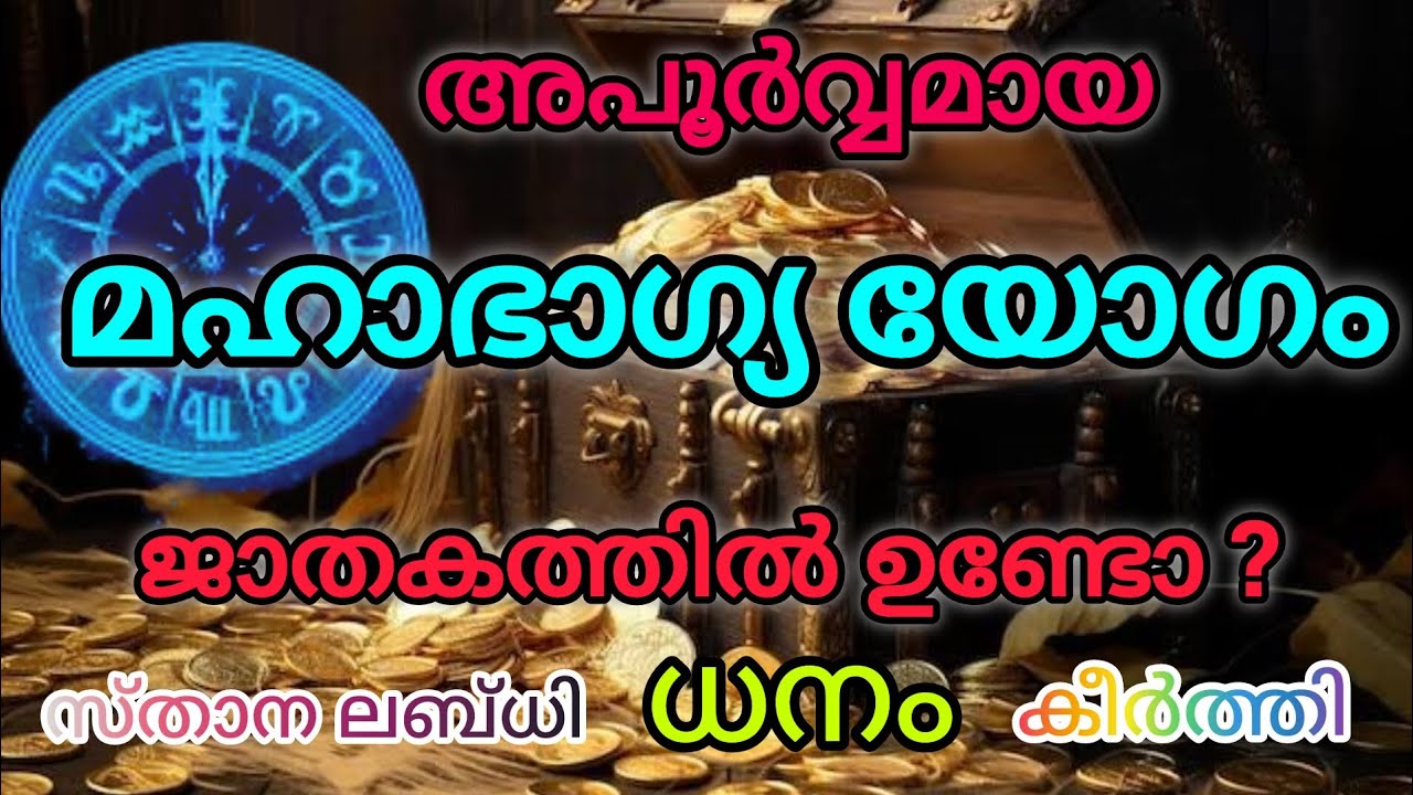 #Maha bhagya Yogam# മഹാ ഭാഗ്യ യോഗം#Jyothisham#Astrology#@SreeChakraAstroGuide