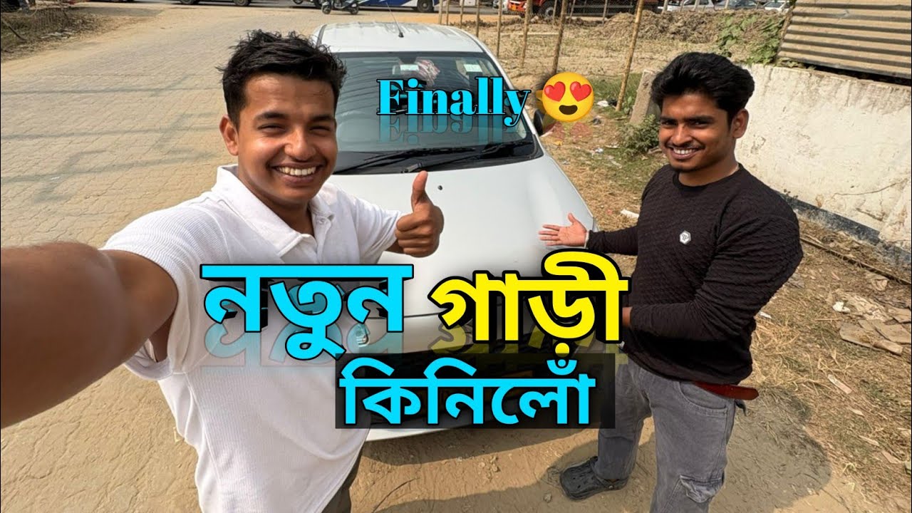Finally লৈ ললোঁ 🤩 