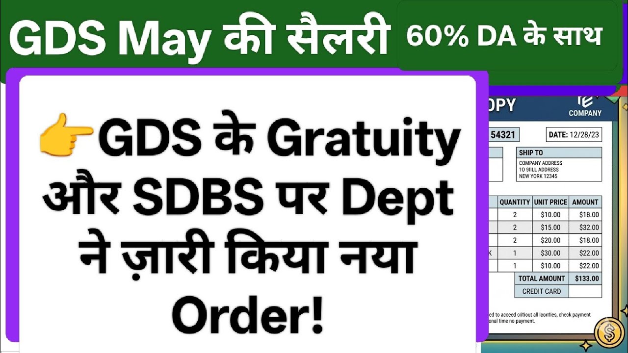 👉GDS के Gratuity और SDBS पर Dept ने ज़ारी किया नया Order!