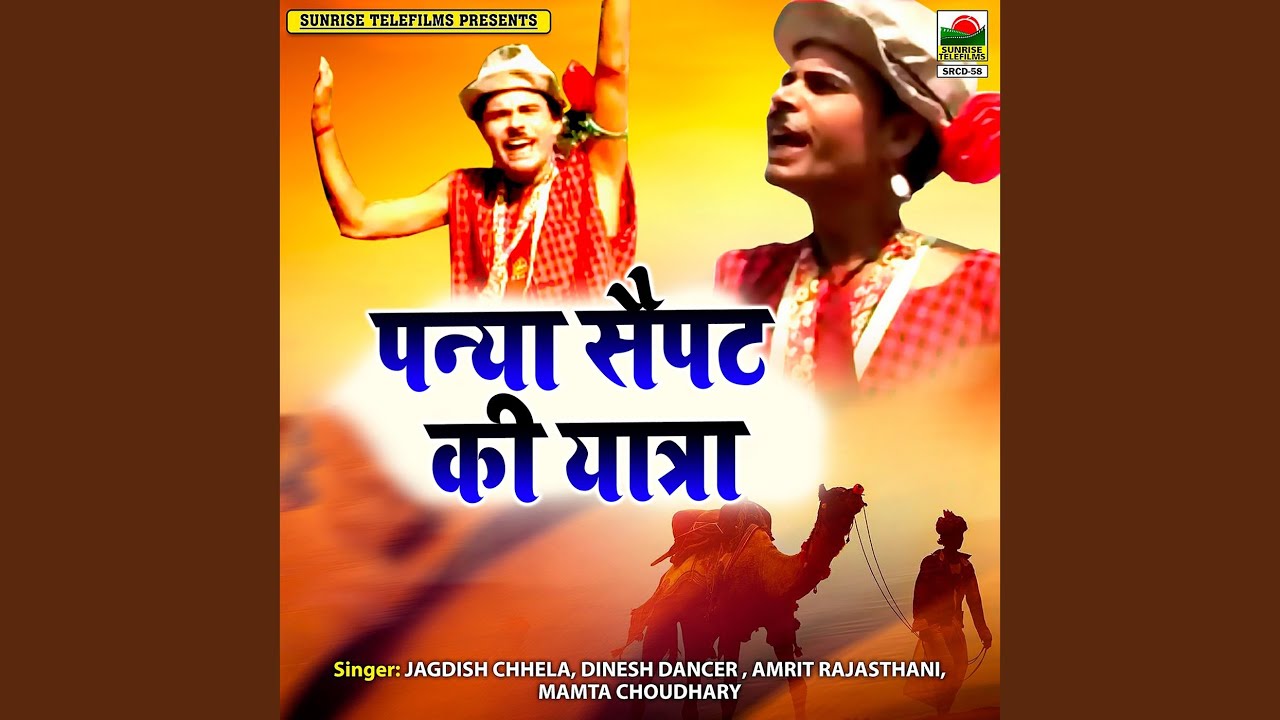 Paneya Sepat Ki Yatra