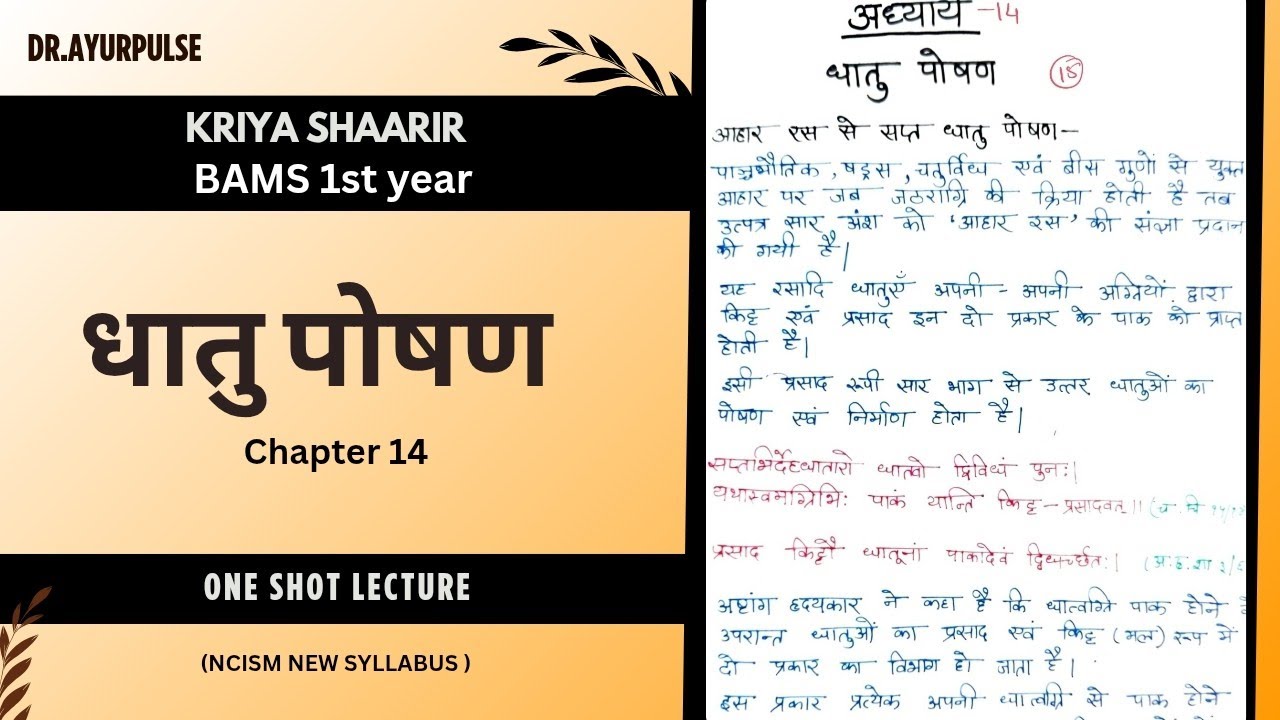DHATU POSHAN | CHAPTER-14 | BAMS 1st Year Kriya Shaarir | NCISM Syllabus Based | Dr.AyurPulse