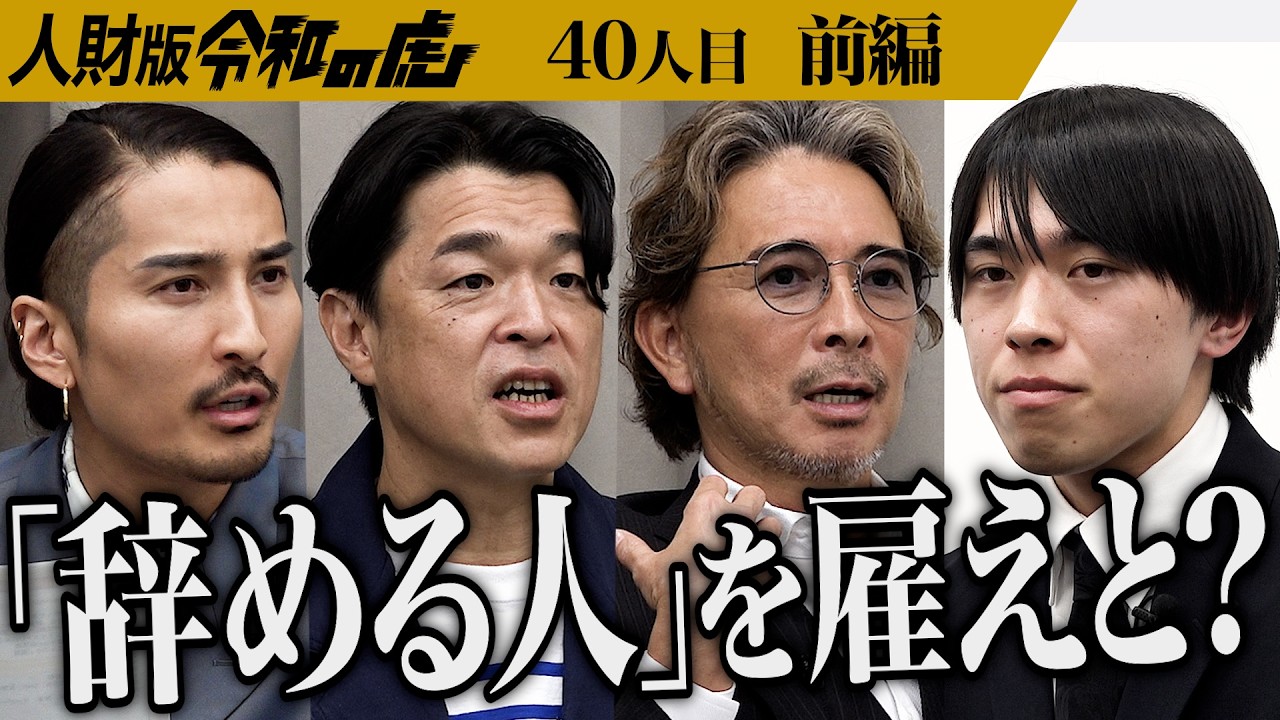 【前編】｢自己啓発本に影響されすぎ！｣人を巻き込む能力を活かし一人ひとりが輝く社会にしたい【禅 太郎】[40人目]人財版令和の虎