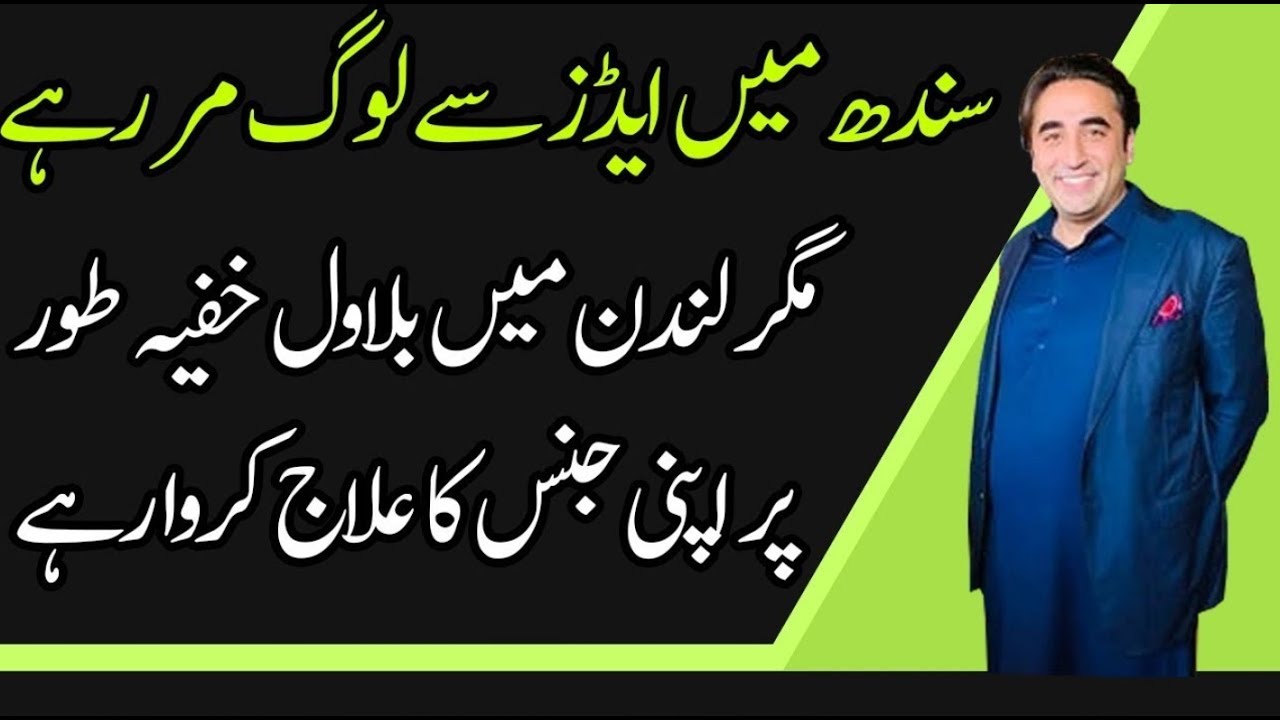 Medical Treatment of Bilawal is Ongoing From London Clinic