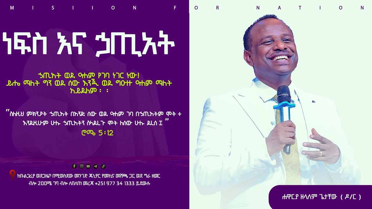 ነፍስ እና ኃጢአት ክፍል 2