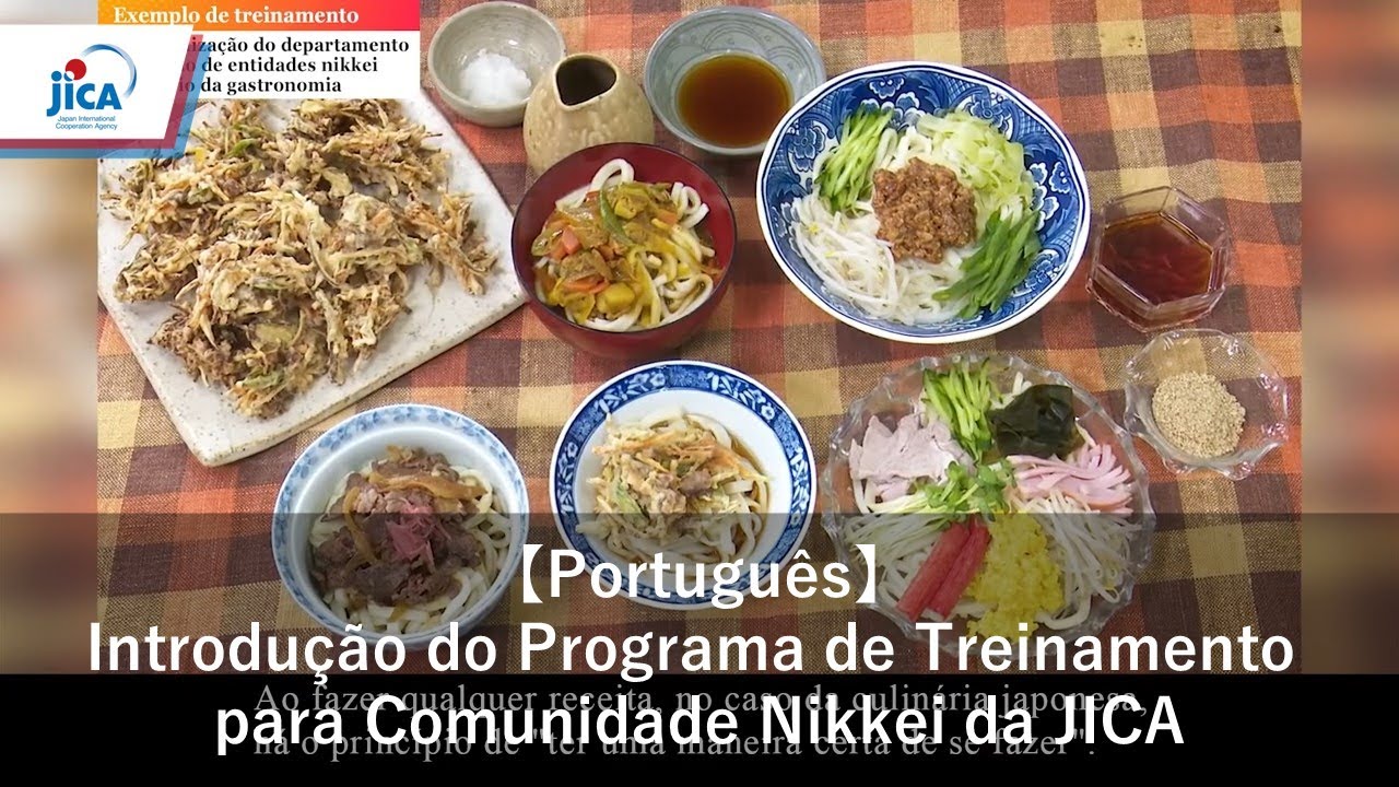 【Português】Introdução do Programa de Treinamento para Comunidade Nikkei da JICA
