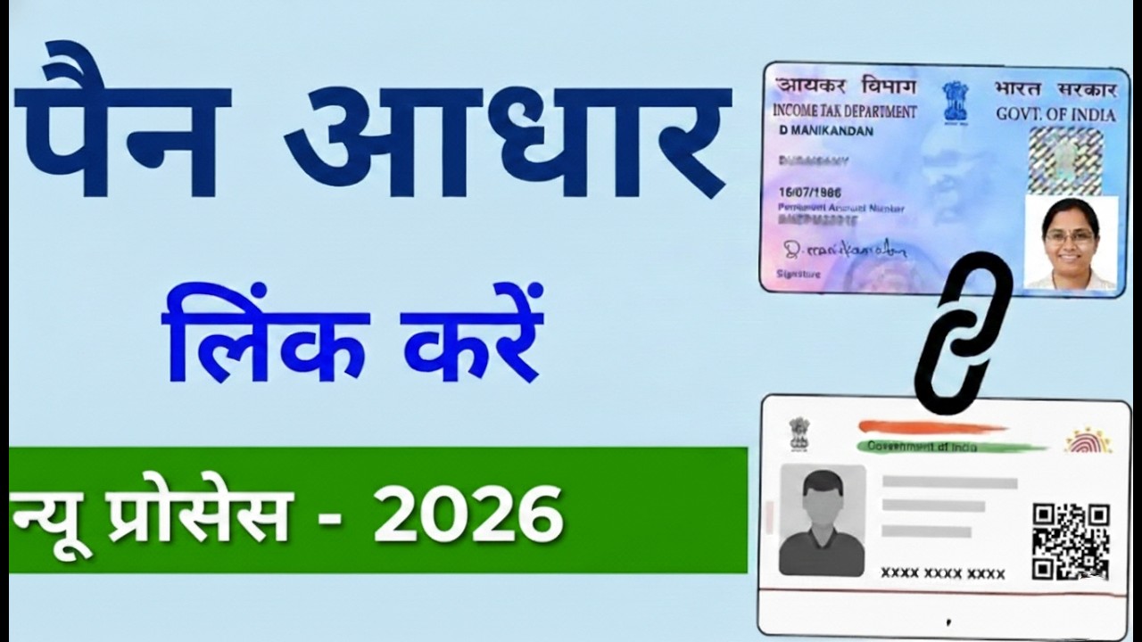 How To Link PAN Card With Aadhaar | PAN Card ko Aadhaar se Link Kaise Kare 2026 | CYBER CAFE