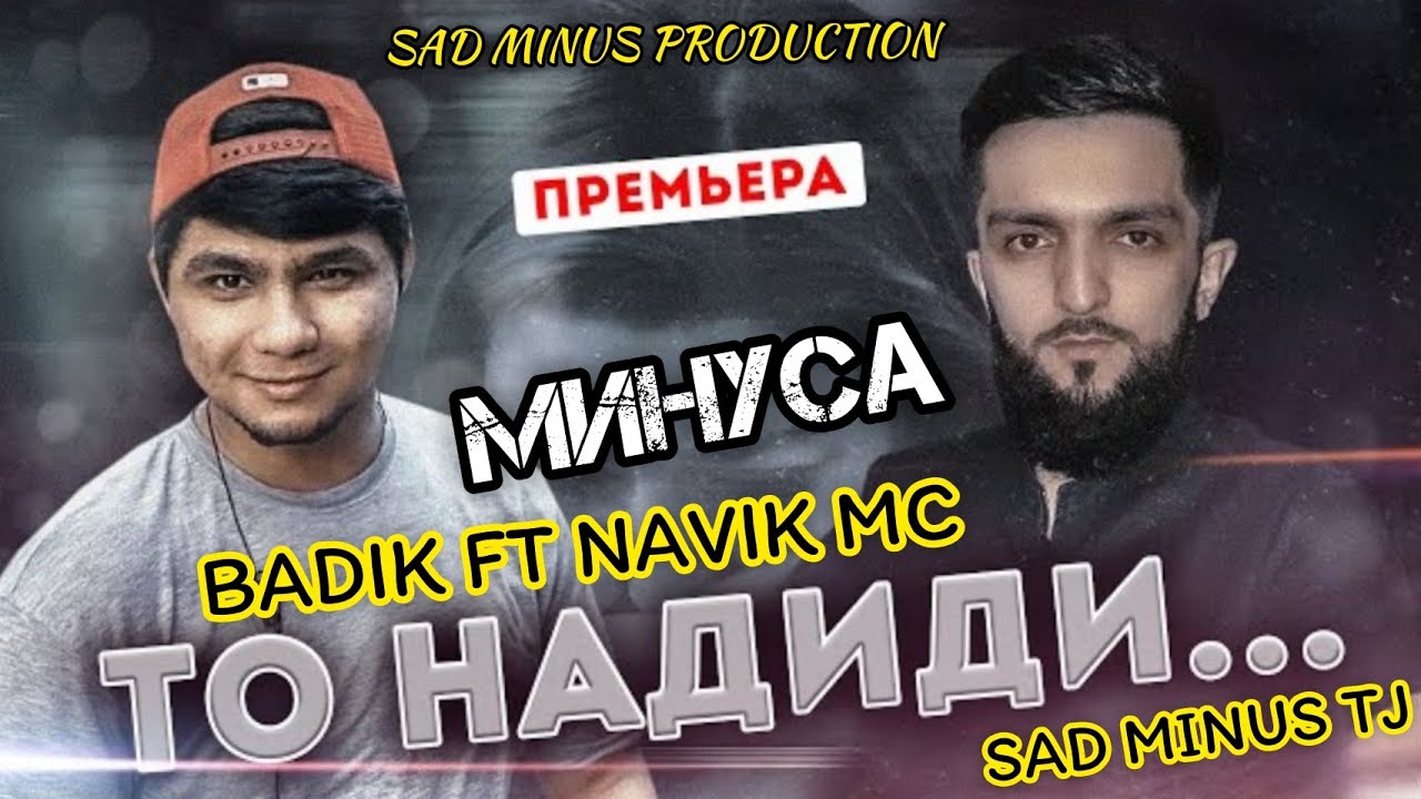 МИНУСАИ _ BADIK FT NAVIK MC 
