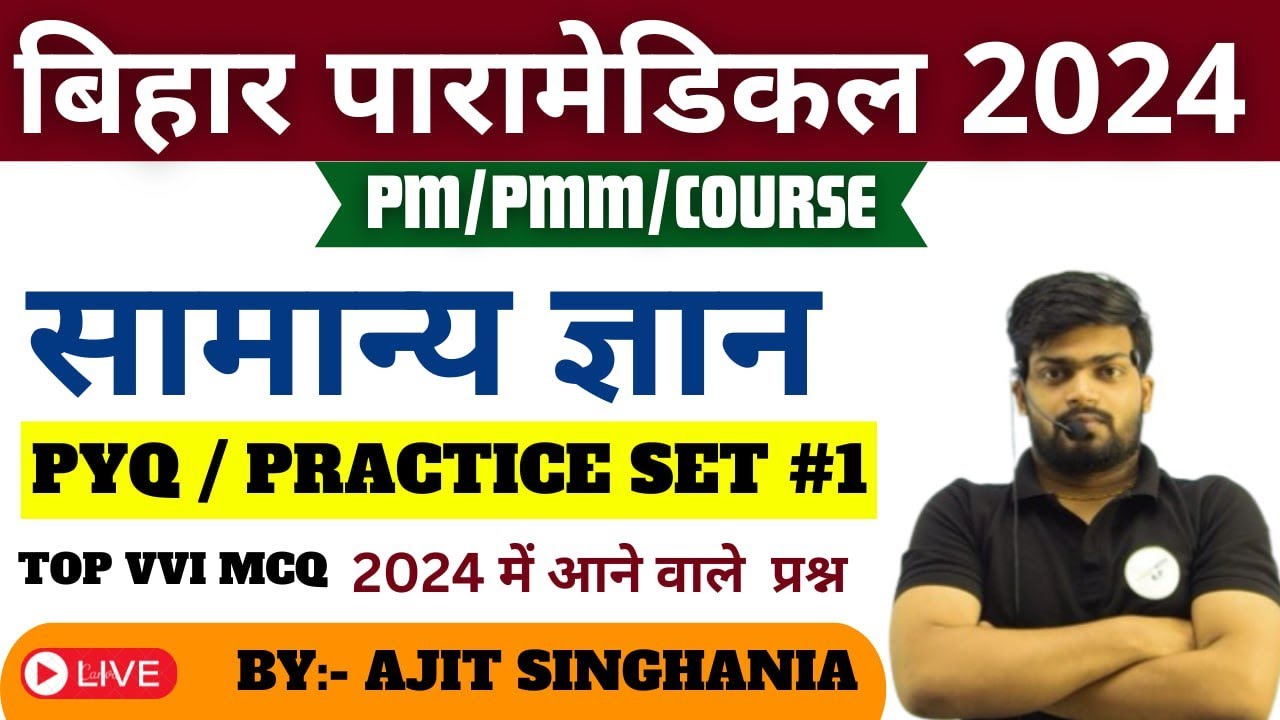 Bihar paramedical gk 2024 vvi question|| Bihar paramedical 2024 GK.GS QUESTION || Practice Set 3