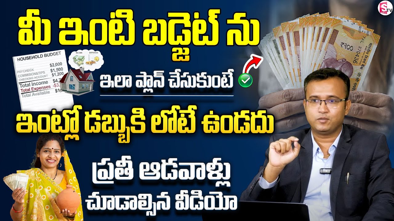 Financial Planning for Women in Telugu | Household Budgeting Secret Every Woman Needs | Tumma Balraj