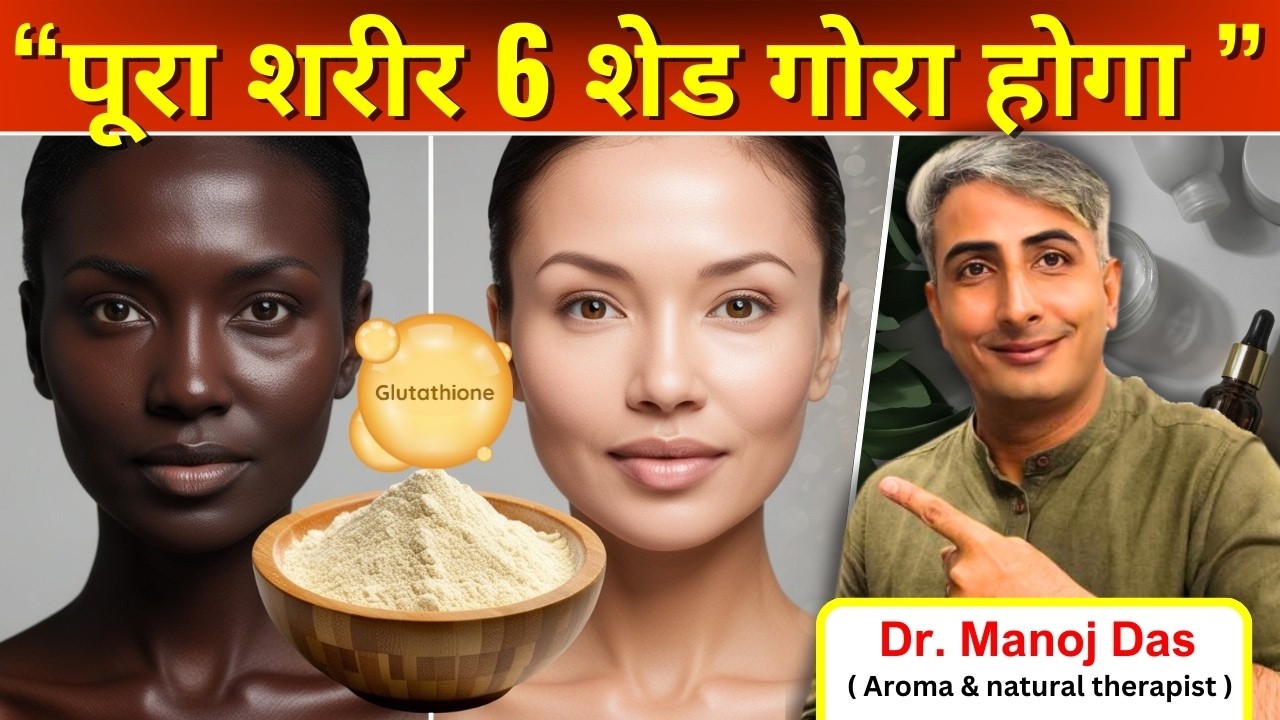 DIY Glutathione Powder I Chemical-Free Fairness Powder I GORI SKIN KAISE PAAYE I DR. MANOJ DAS