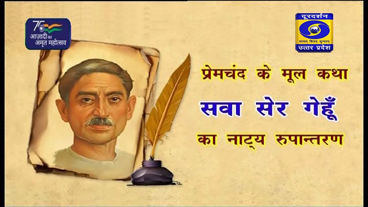 प्रेमचन्द के मूल कथा 