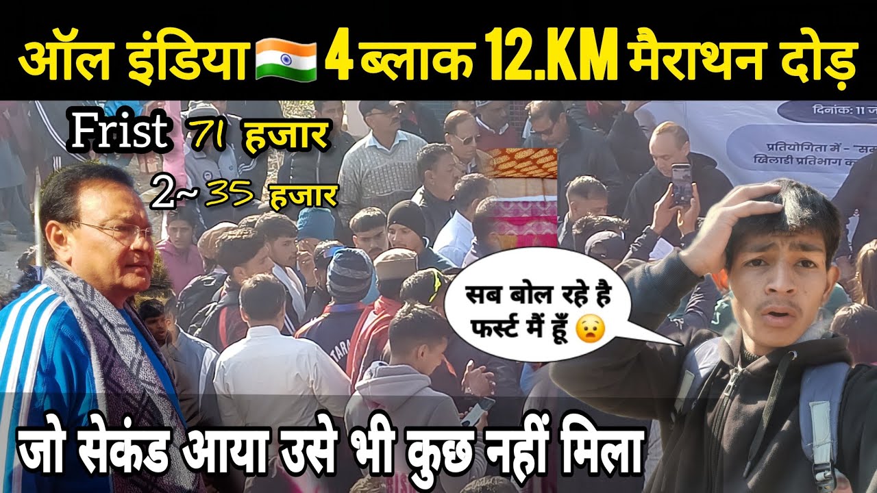 प्राइज देने के समय मे हो गई गरमा गर्मी 😡 || कलवाड़ी गाँव मे आयोजित मैराथन दोड़ 71 हजार प्राथम विजेता