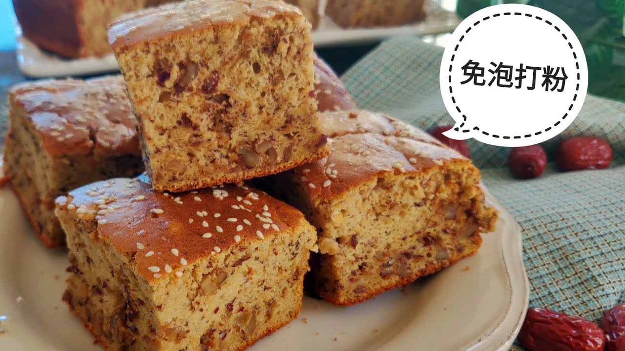最爱的枣泥核桃蛋糕配方 不加糖不用泡打粉 | My favorite Red date cake recipe |no sugar |no baking powder