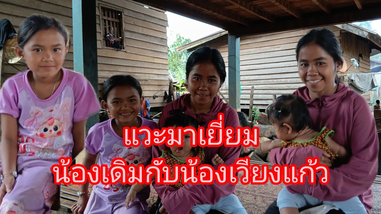 แวะมาเยี่ยมน้องเวียงแก้ว แต่เจอคำพูดของน้องเดิม ถึงกับอึงเลย‼️9 กรกฎาคม ค.ศ. 2025