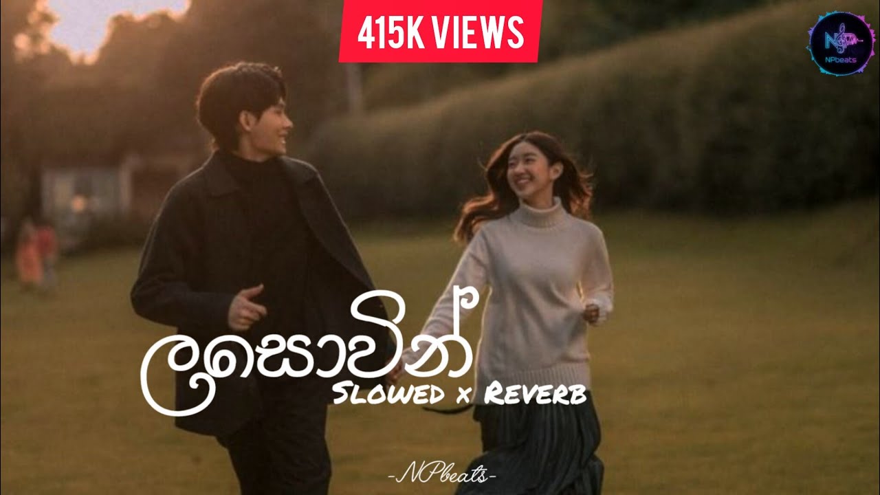 නොගයන්න සන්තාප ගීතේ ( Lasowin ) | Rush sinhala movie song | Sowed × Reverb 