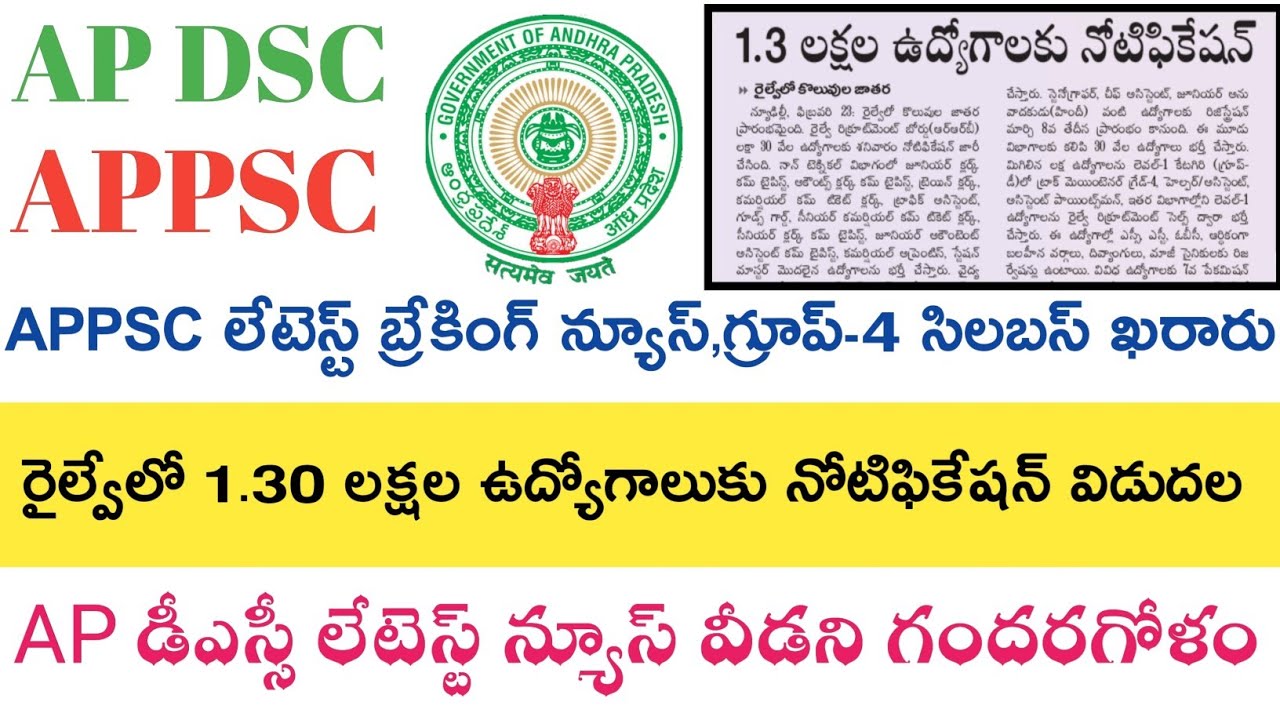 Railway Notification 2019 || APPSC Latest News today || Ap Dsc Latest News today