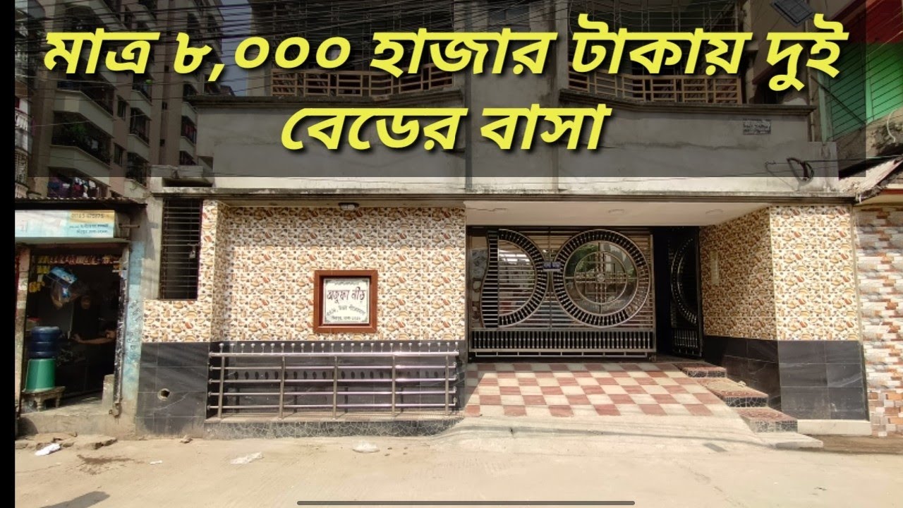 বাসা#rent#ফ্ল্যাট#ছোট পরিবারের  জন্য সম্পূর্ণ টাইলসকৃত ফ্ল্যাট ভাড়া হবে।flat rent in dhaka part 162