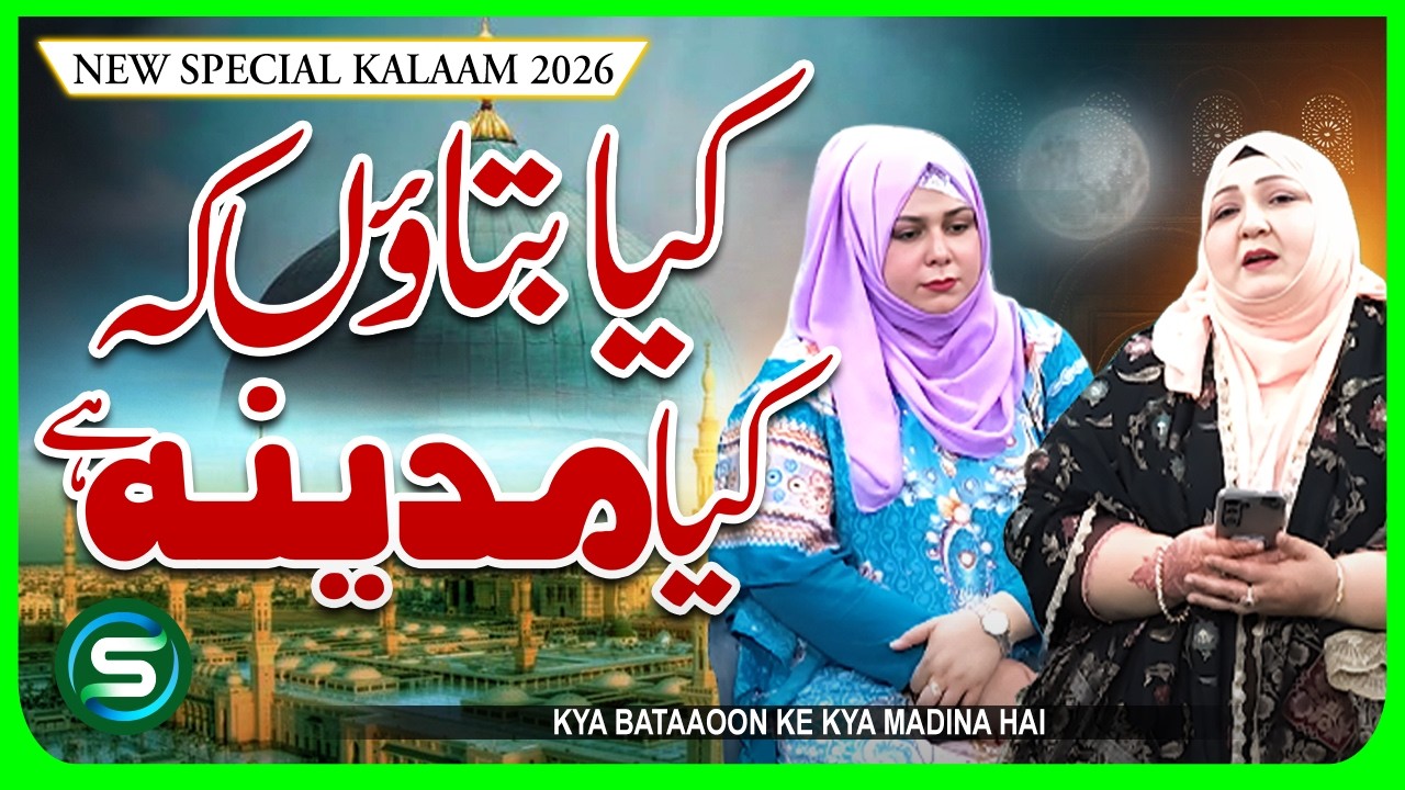 Kya Bataun Kya Madina Hai | Afshan Tariq Beautiful Naat 2026 | Emotional & Heart Touching Naat