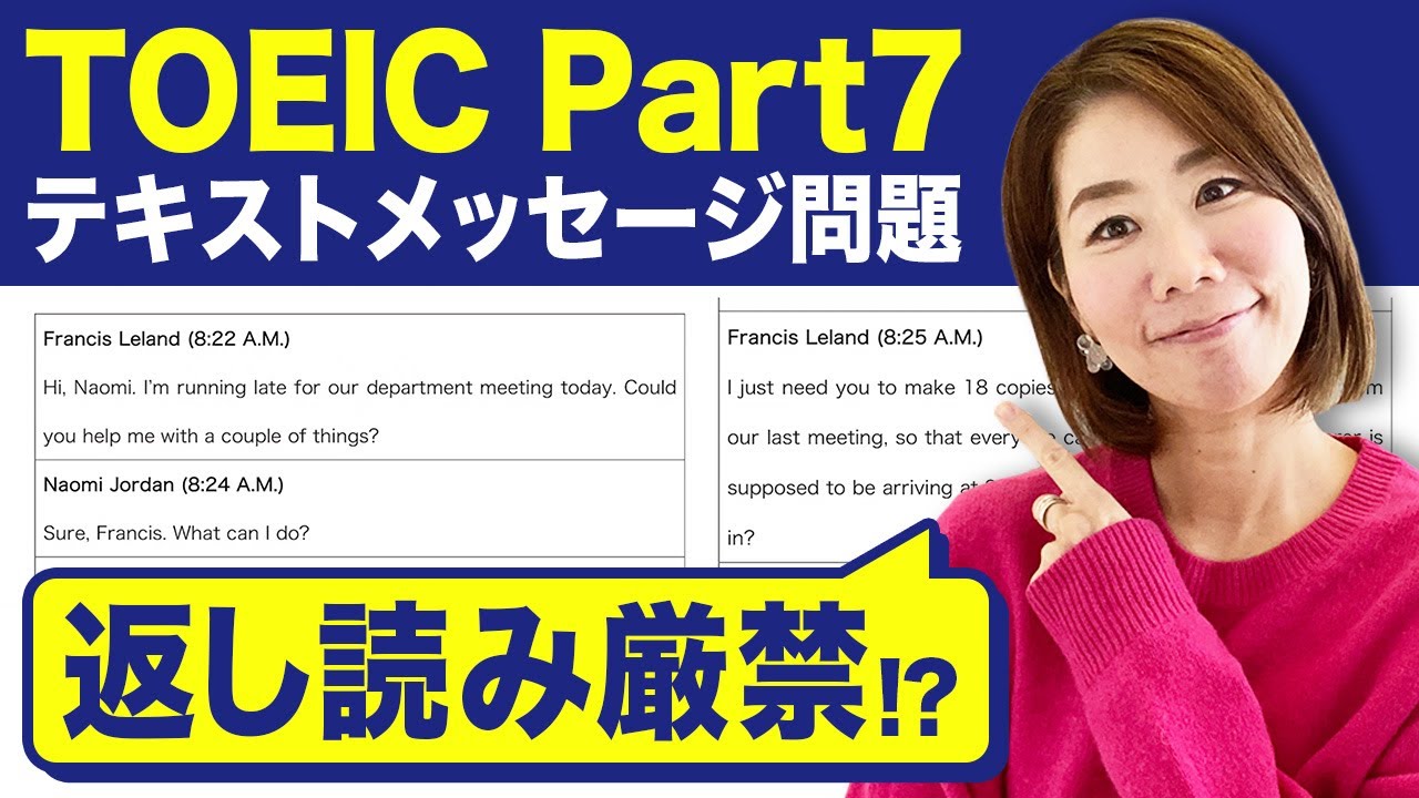 【TOEIC Part7】よく出る＆絶対正解したい問題！「テキストメッセージ」