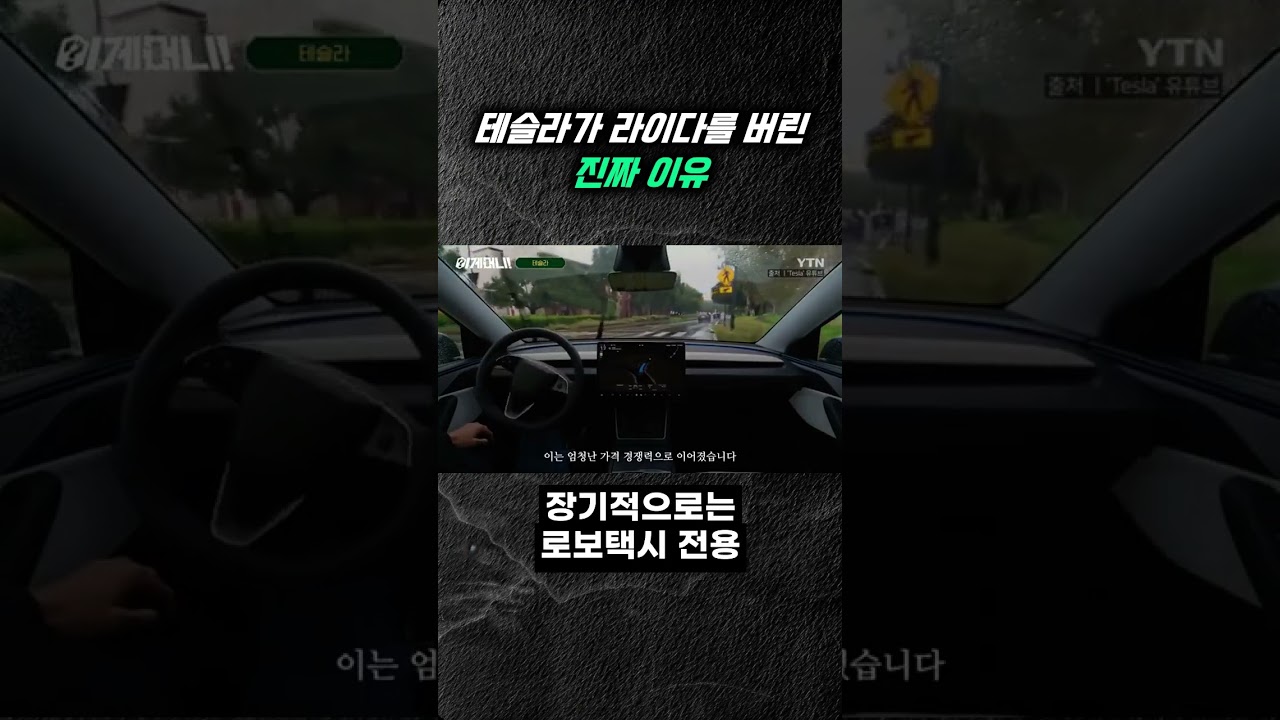 테슬라가 라이다를 버린 진짜 이유