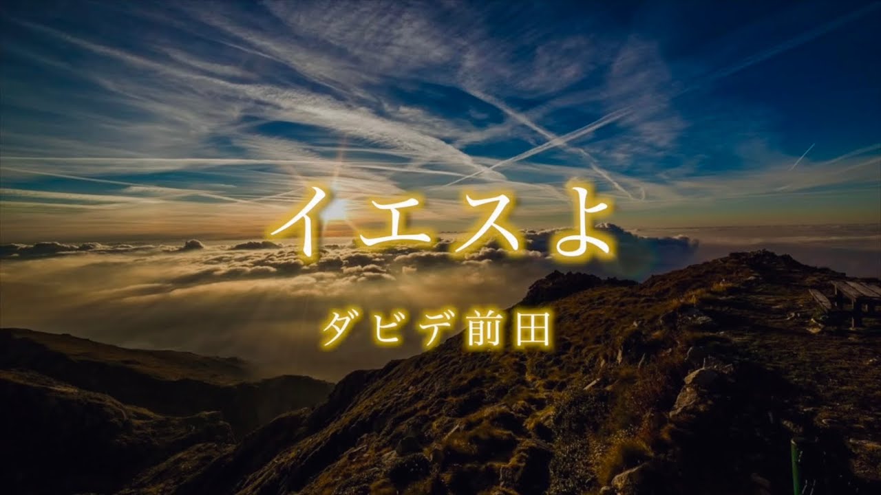 【Worship】イエスよ