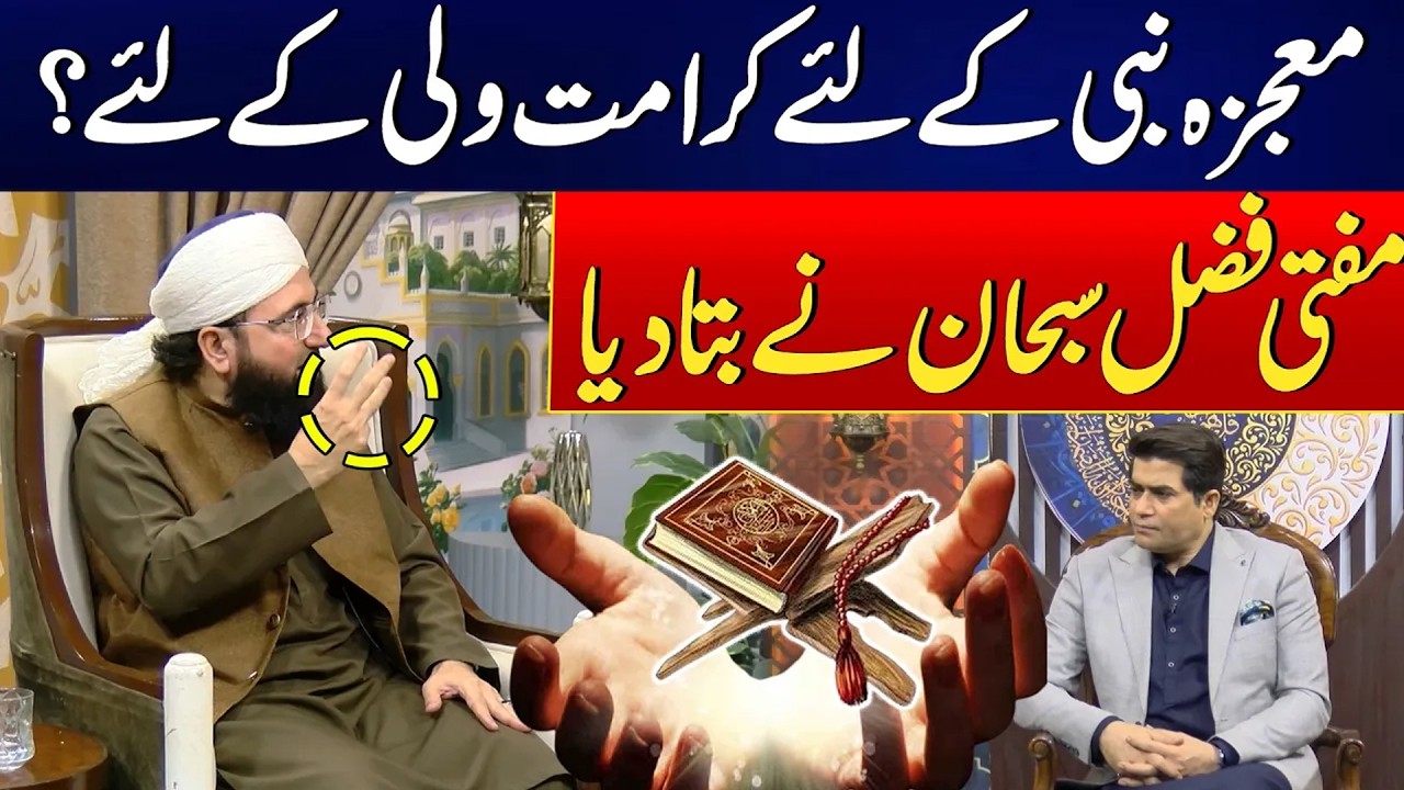 Miracles For Prophets, Karamat For Awliya – Clear Explanation By Mufti Fazal Subhan - City 42