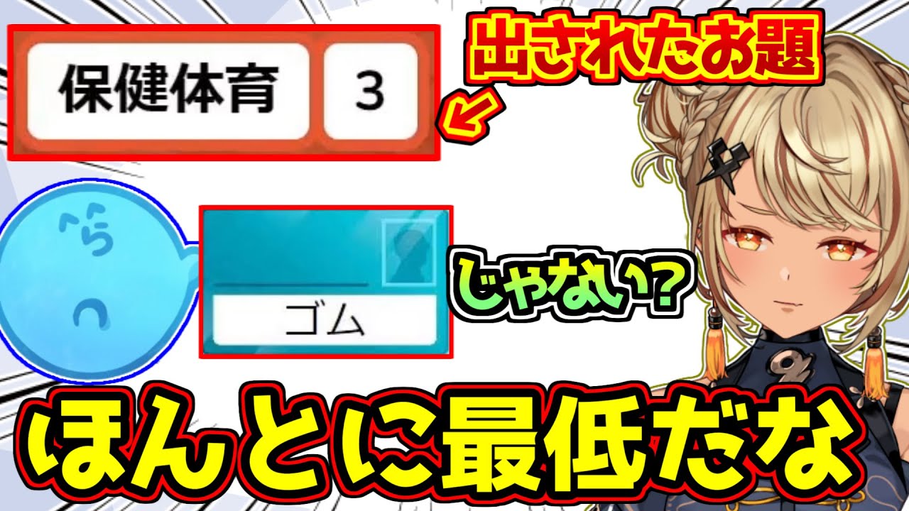 神成きゅぴの保険体育というお題に対して「ゴム」が秒速で出てくるらっだぁ【ぶいすぽっ！】