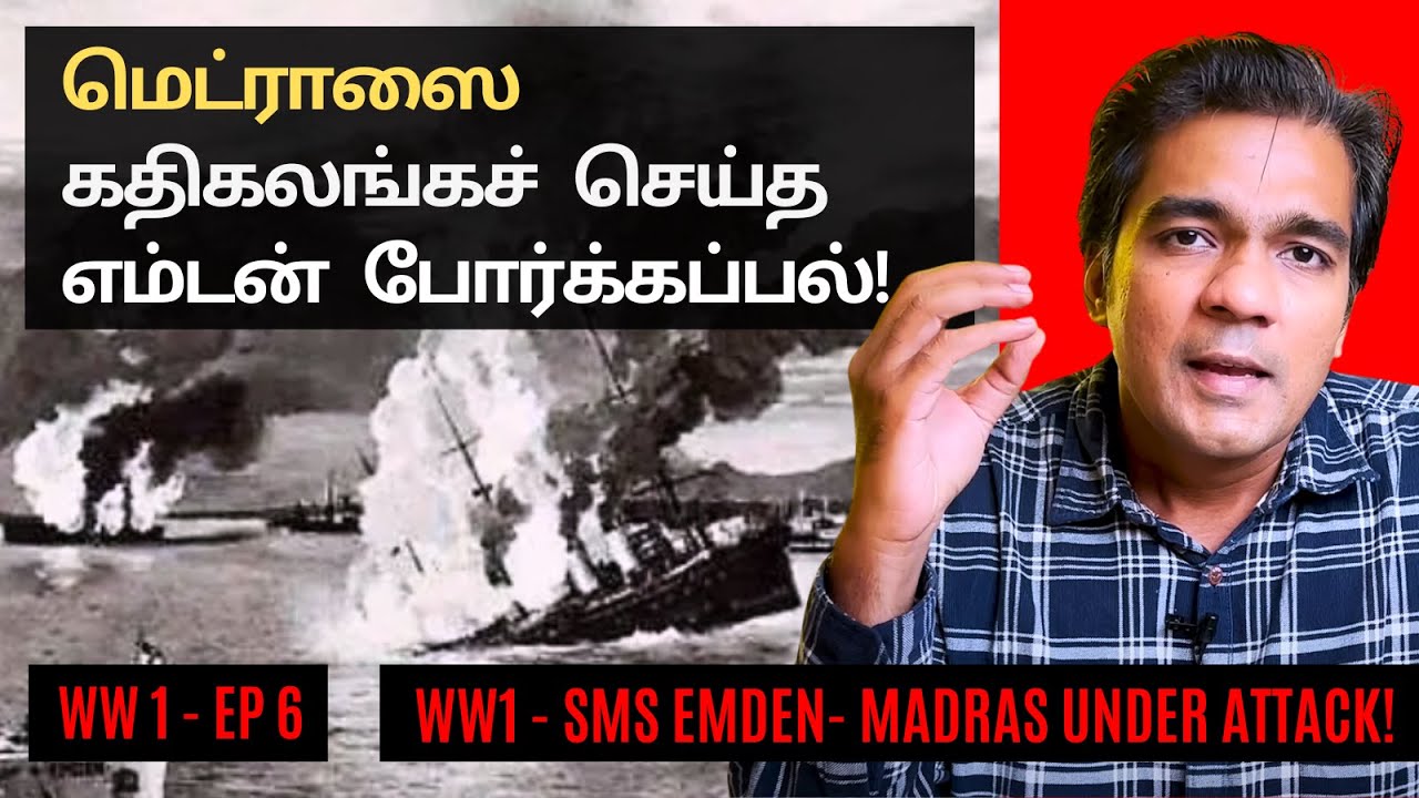 WW1 - MADRAS UNDER ATTACT ! why did EMDEN attack MADRAS? l Gabriel Devadoss l Lets Talk History