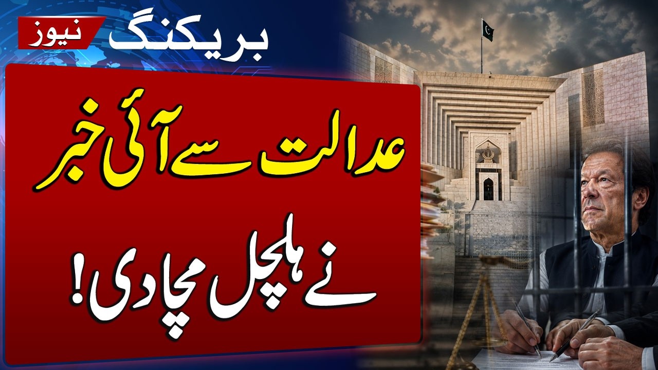 Imran Khan Hospital Transfer Case | Supreme Court Allots No. 8 to Contempt Plea