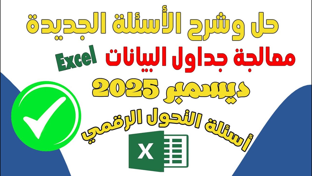 📊 Решения 130 вопросов по Excel для цифровой трансформации | Актуальные вопросы по цифровой транс...