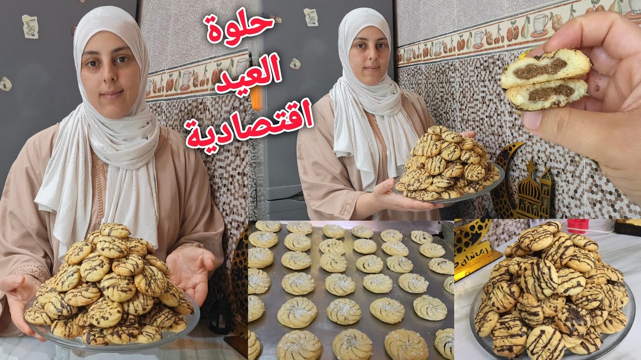 حلويات العيد 2026 اسهل والذ حلوى توجديها للعيد ساهلة اقتصادية👌
