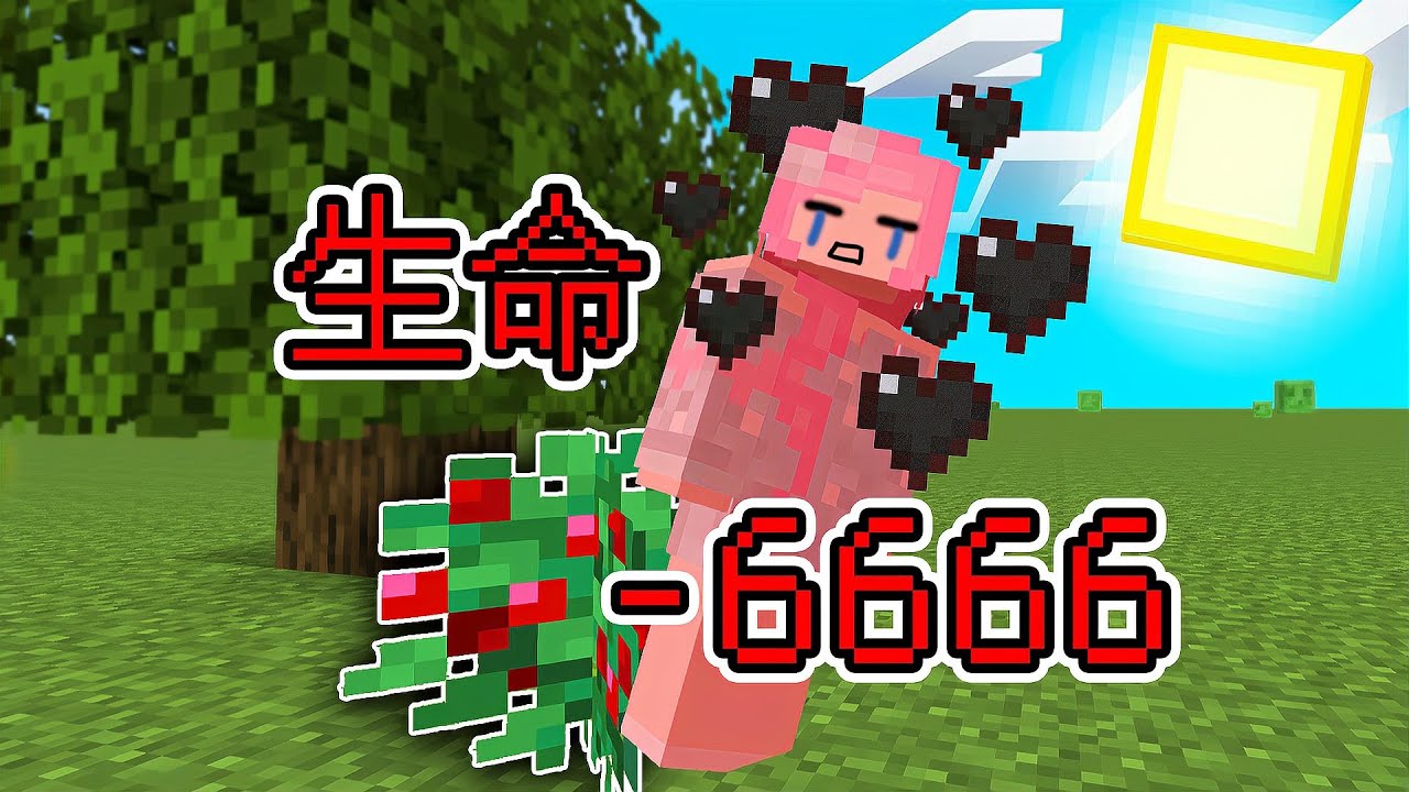 當所有傷害隨機！一拳9999秒殺？還是直接暴斃？我的世界挑戰太瘋狂！ #我的世界 #MC #MC生存 #沙盒游戏 #游戏
