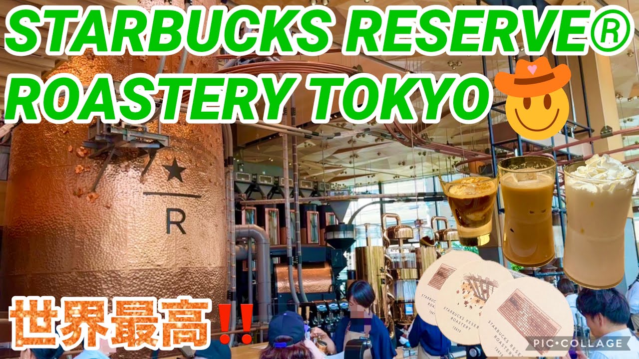 世界一のスタバ‼️スターバックスリザーブロースタリー東京#starbucks #スターバックス #東京 