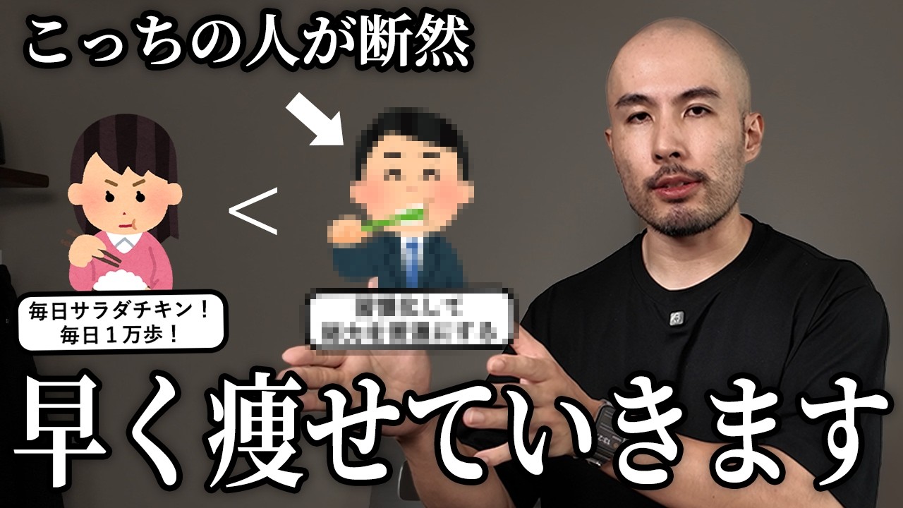 トレーナーが「すぐ痩せる人」と「太ったままで終わる人」の違いを解説します