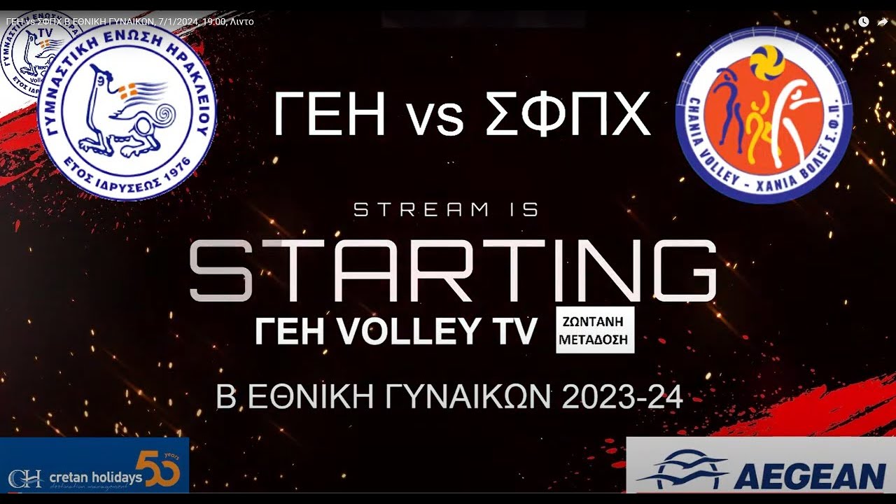 ΓΕΗ vs ΣΦΠΧ Β ΕΘΝΙΚΗ ΓΥΝΑΙΚΩΝ,  7/1/2024, 19:00, Λιντο