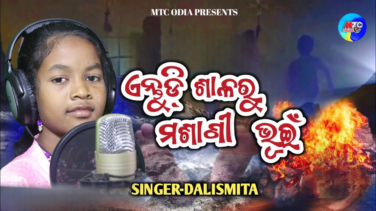 Entudisalaru Masani Bhuin // Social Song // Devotional Song // viral Song // Dalismita // MTC Odia
