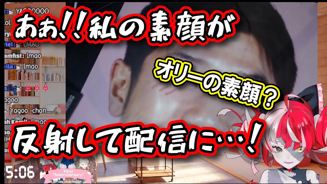 配信中に「素顔」が映り込むオリー【ホロライブID翻訳切り抜き】【クレイジー・オリー】
