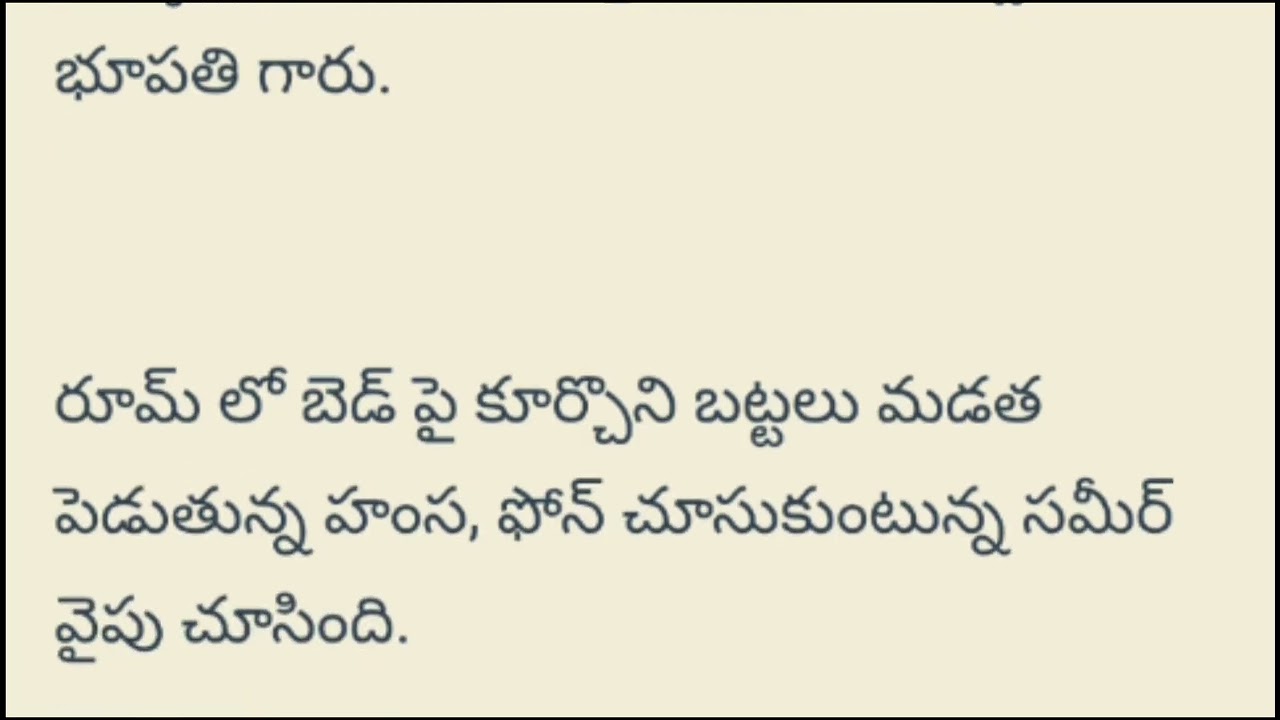 నితో ఉండిపోవాలని part -123 Telugu Love Stories and Telugu Audio Stories... 2026