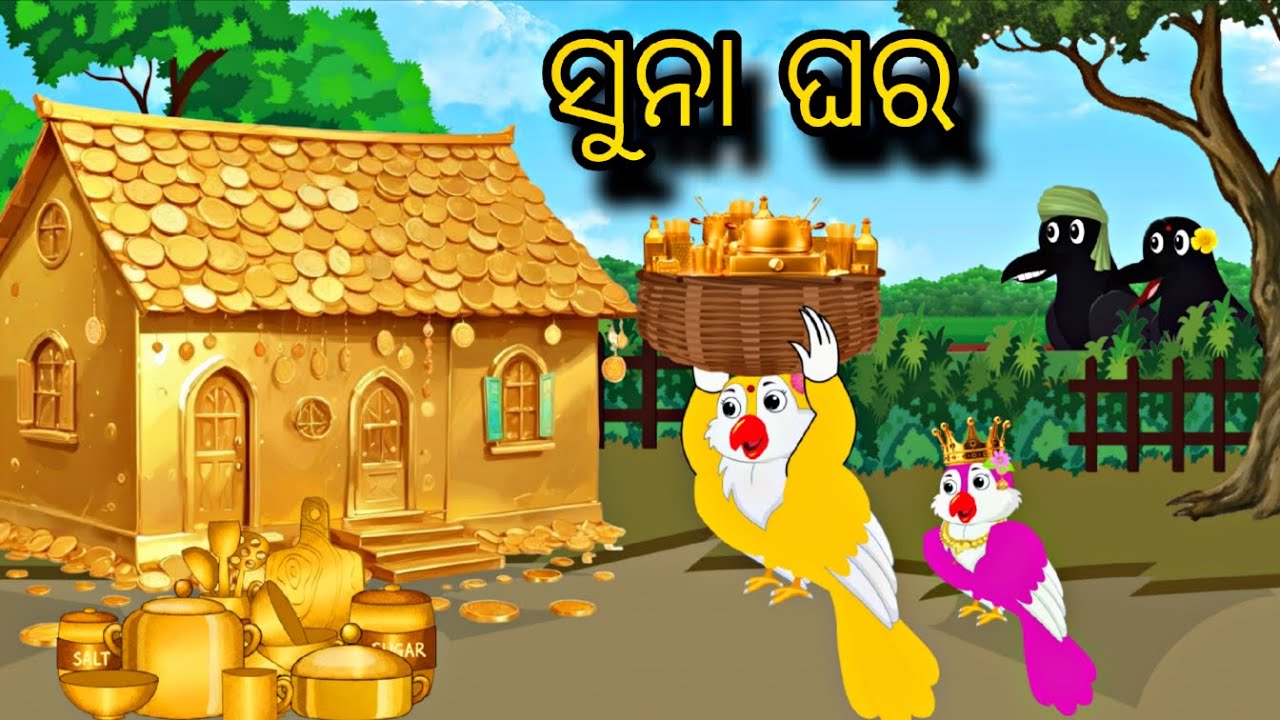 Chadhei Ra Suna Ghara 🐦🏡 \\ Odia Stories \\ Odia Gapa \\ Tiki Chadhei Gapa \\ Bird Gapa Kahani 🦜✨