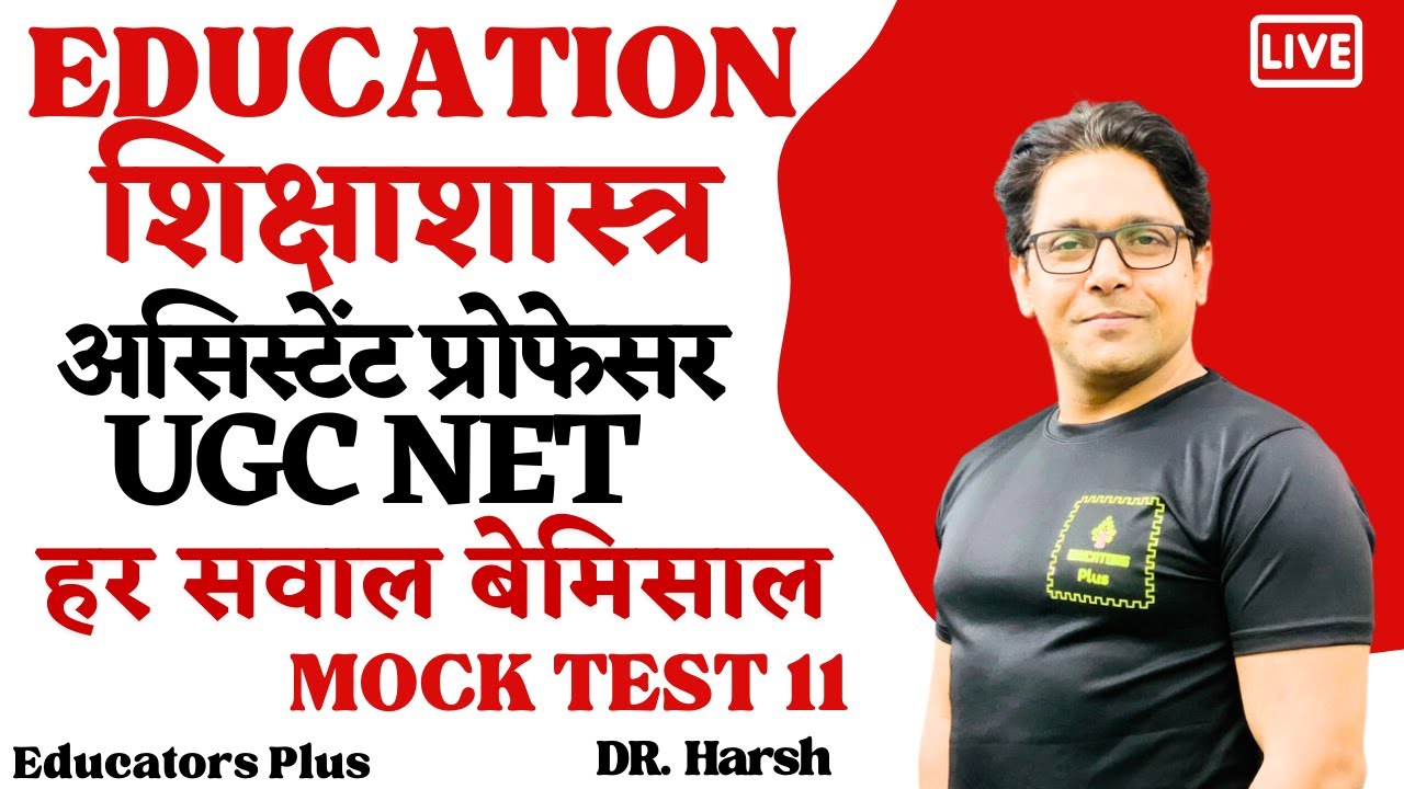 Assistant Professor Education / B.Ed. , PGT, UGC NET Education Practice session 11