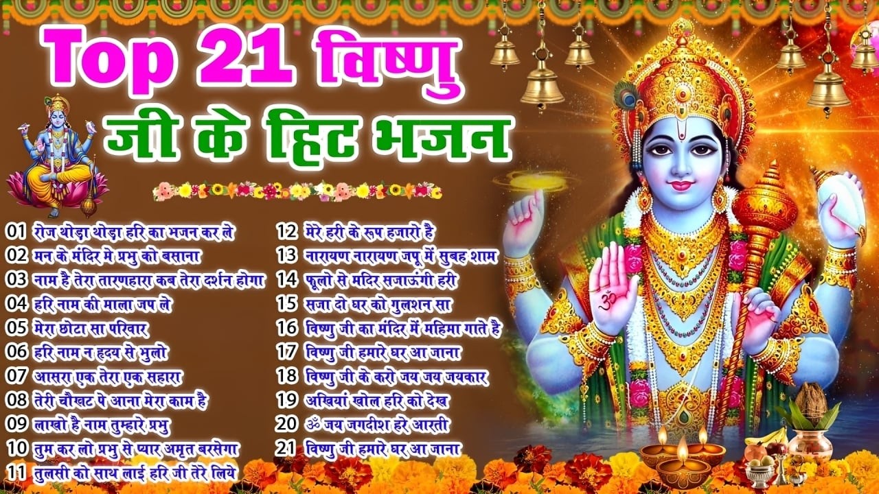 Top 21 विष्णु जी हिट भजन~New Vishnu ji Bhajan 2026 ~Hari Bhajans~New Bhajan 2026~Vishnu Ji Aarti
