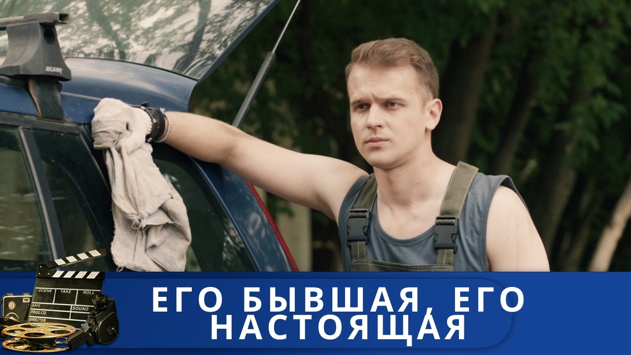🌎 ИЗ СЕРОЙ МЫШКИ В РОКОВУЮ ДАМУ! ЛЮБОВНАЯ ИГРА. КИНО🔥 ЕГО БЫВШАЯ ЕГО НАСТОЯЩАЯ🔥 KINODRAMA