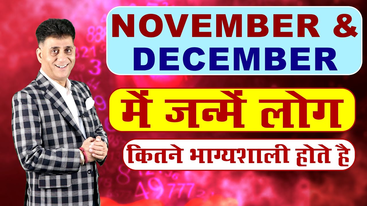 Numerology For People Born in November & December I आप कितने भाग्यशाली होते हैं I Arviend Sud