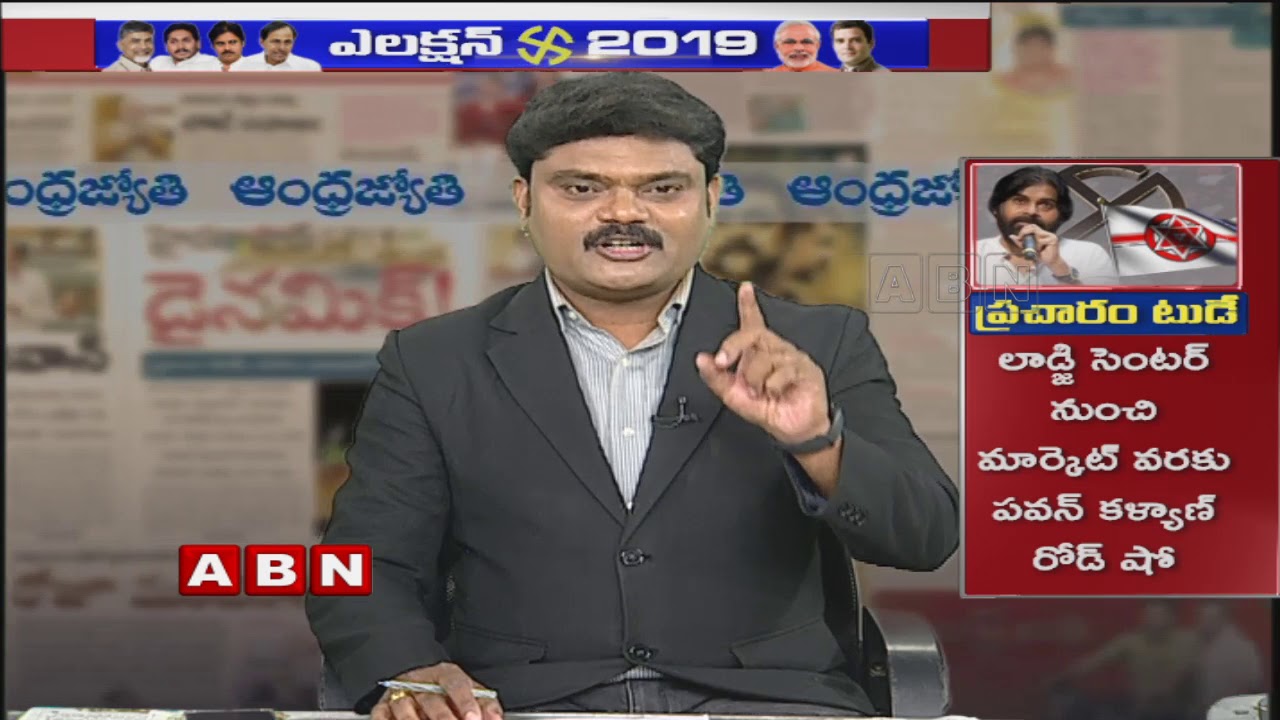 Discussion | TRS Involvement in AP Politics | AP Assembly Polls 2019 | Public Point | ABN Telugu