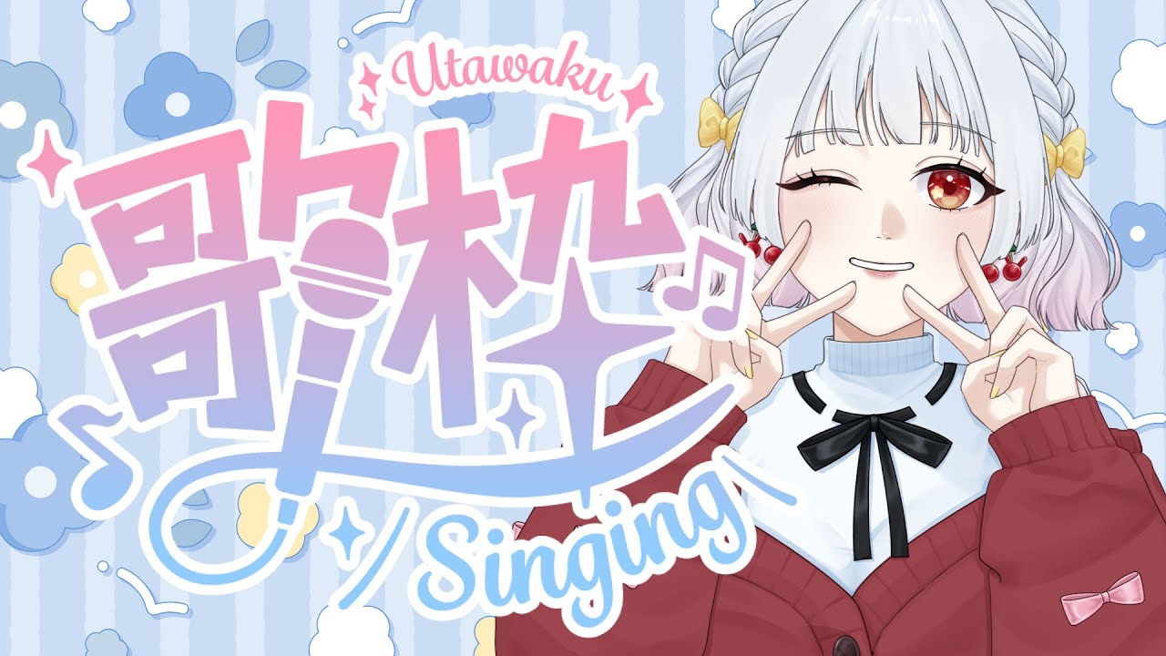 【#歌枠/singing】すこしだけ【Vtuber＃友利まつり。】