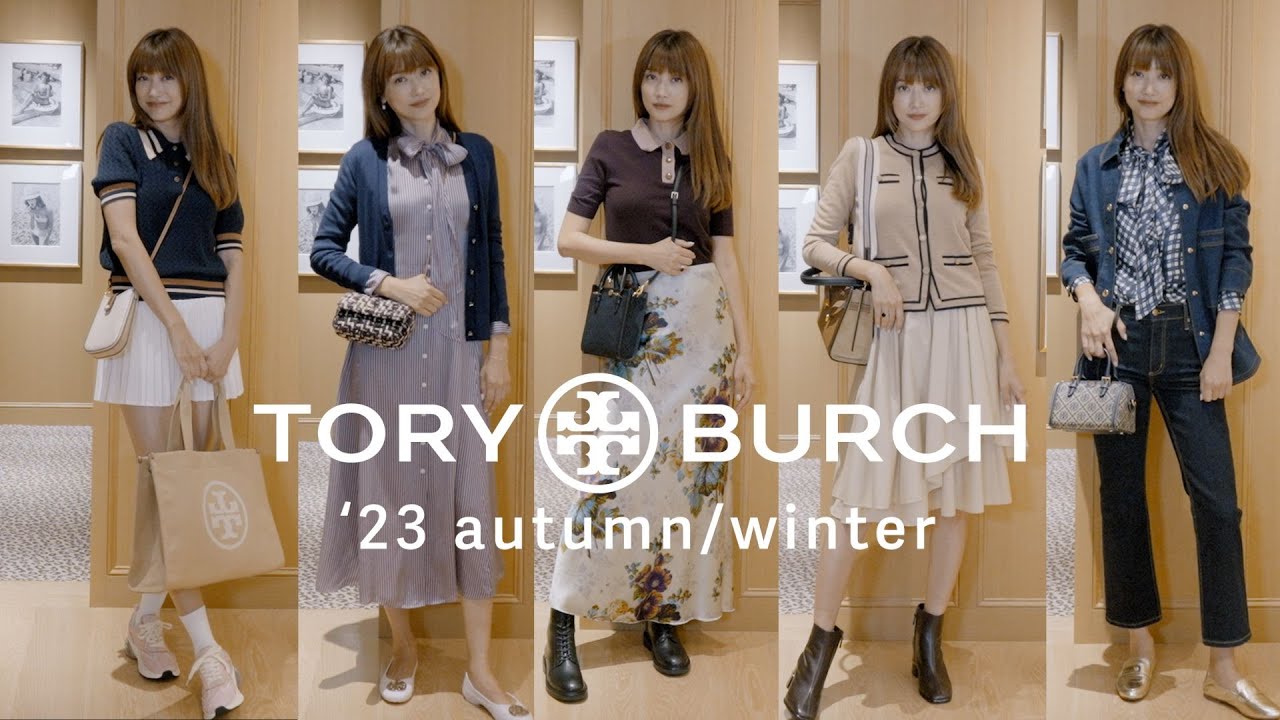 【秋冬新作】落ち着きある大人カラーで全身コーデ🥻夜の銀座でプチファッションショー✨ #ToryBurch